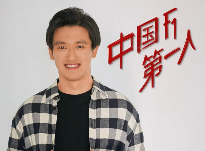 中国力量!周冠宇加盟F1后,车队收到的赞助邀请比25年总和还多!插图 周冠宇成为F1中国第一人。