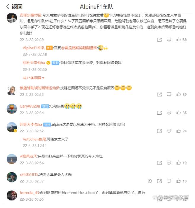 Alpine车队的车迷纷纷对奥康发来了问候。