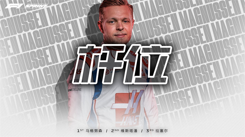 马格努森巴西站神奇夺杆。 马格努森巴西站神奇夺杆。