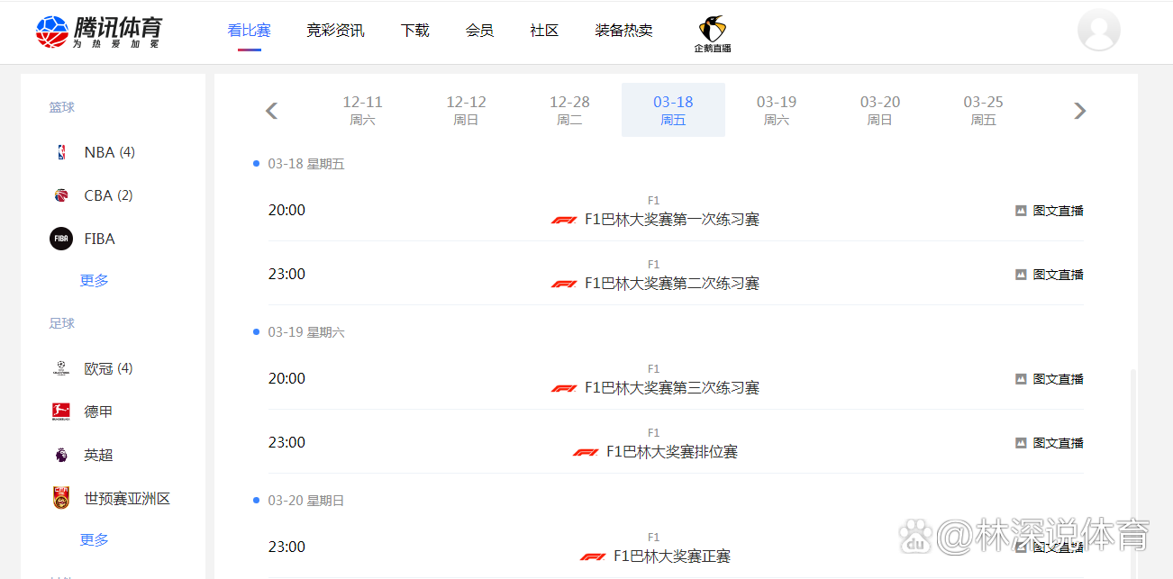 腾讯体育改视频F1直播为图片。 腾讯体育改视频F1直播为图片。
