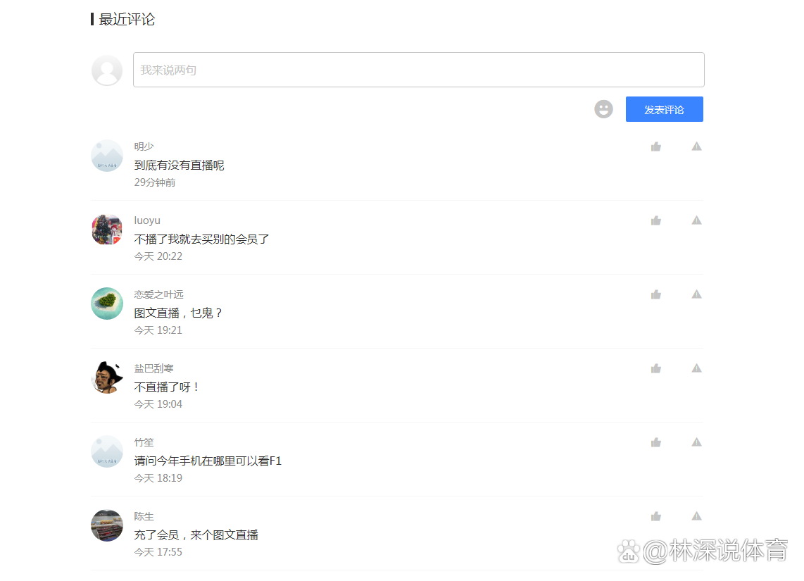 车迷纷纷表示要更换其他平台。 车迷纷纷表示要更换其他平台。