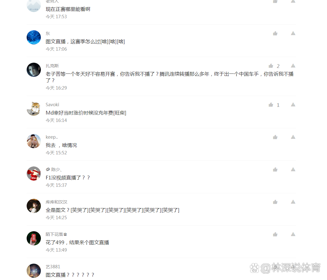车迷们吐槽腾讯视频不给力。 车迷们吐槽腾讯视频不给力。
