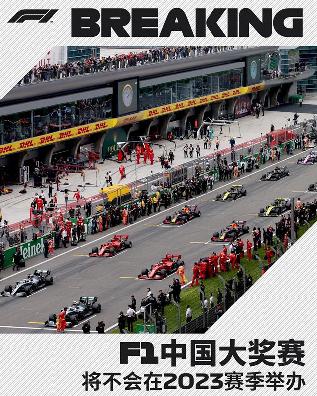 F12023中国大奖赛被迫取消。