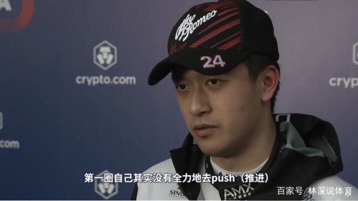 周冠宇在赛后接受了采访。 周冠宇在赛后接受了采访。