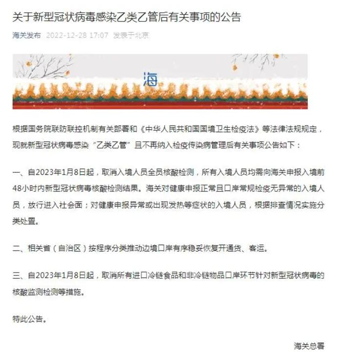 中国改变了入境检疫政策。