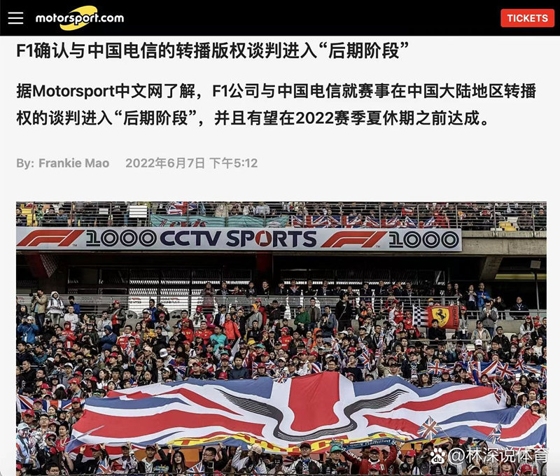 F1与中国电信转播权进入最后阶段。