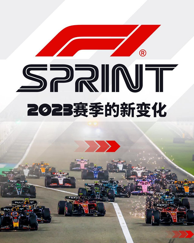 2023赛季冲刺赛的新变化。