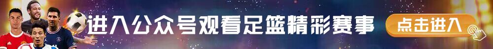 足篮精彩赛事