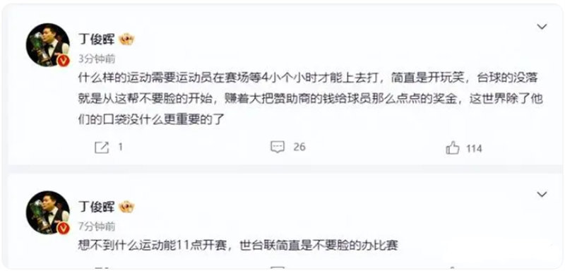 斯诺克晚上11点开赛被骂。